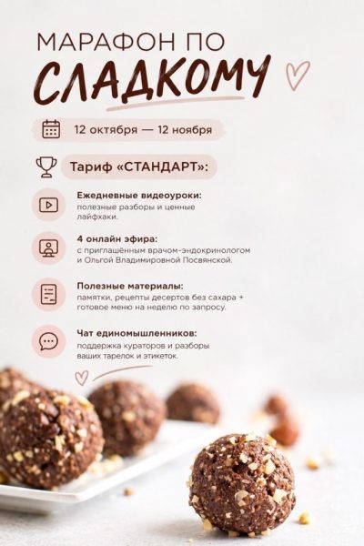 Марафон Сахар